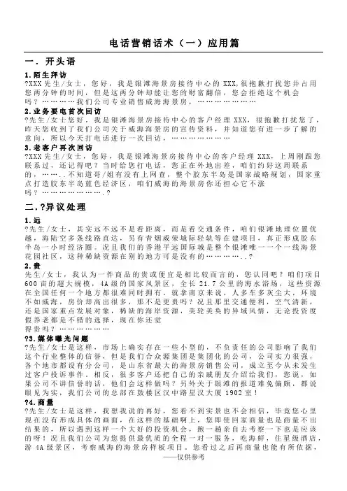 海景房电销说辞