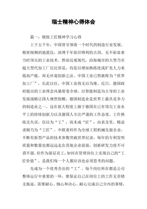 瑞士精神心得体会(同名109799)