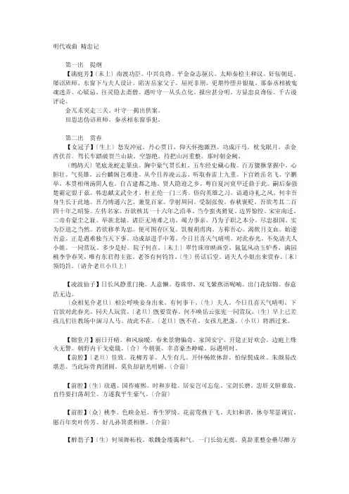 明代戏曲精忠记