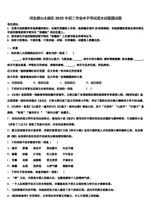 河北唐山丰南区2025年初三学业水平考试语文试题理试题含解析