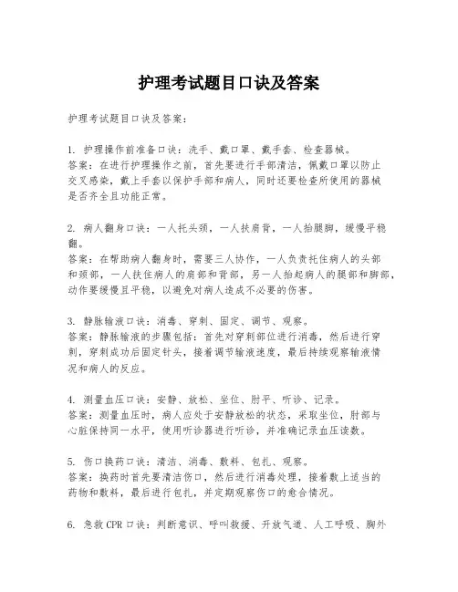 护理考试题目口诀及答案