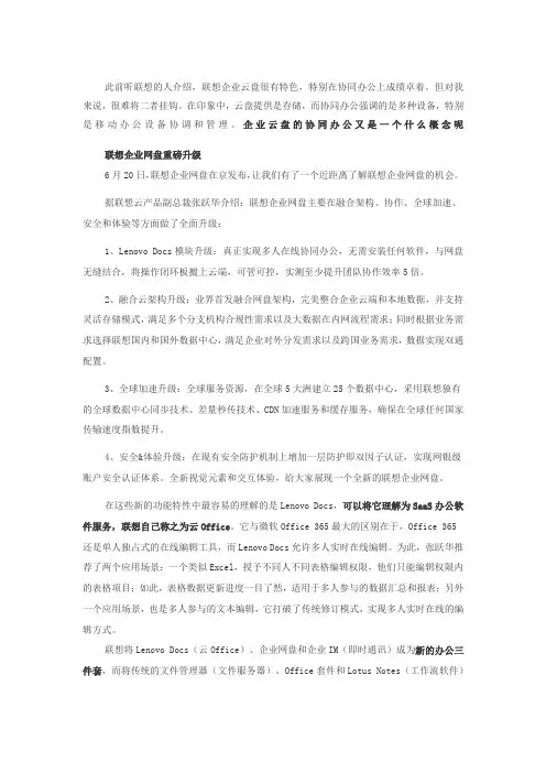 企业网盘解决方案联想企业网盘重要的是云不是盘