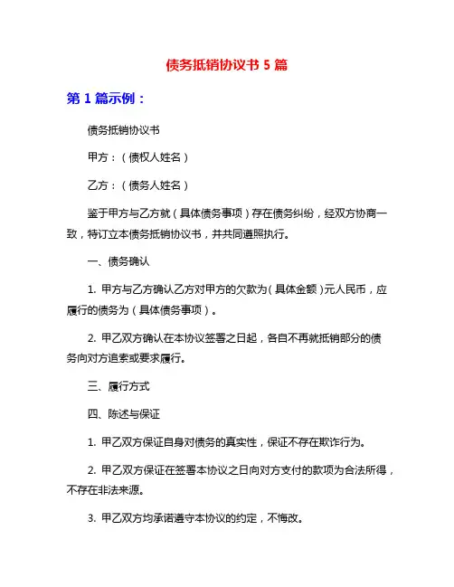 债务抵销协议书5篇