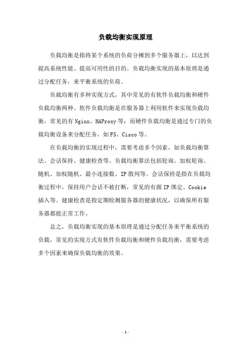 负载均衡实现原理