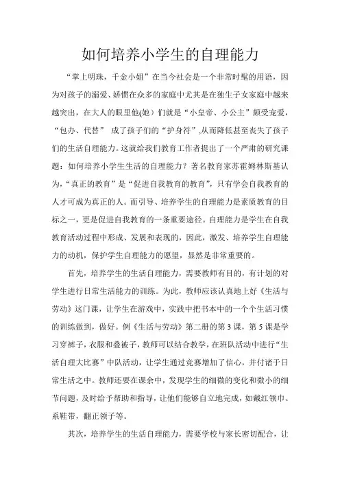 小学家长学校(家长会)活动(材料)记录表