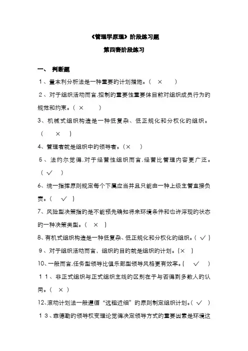 管理学原理(本)阶段练习四
