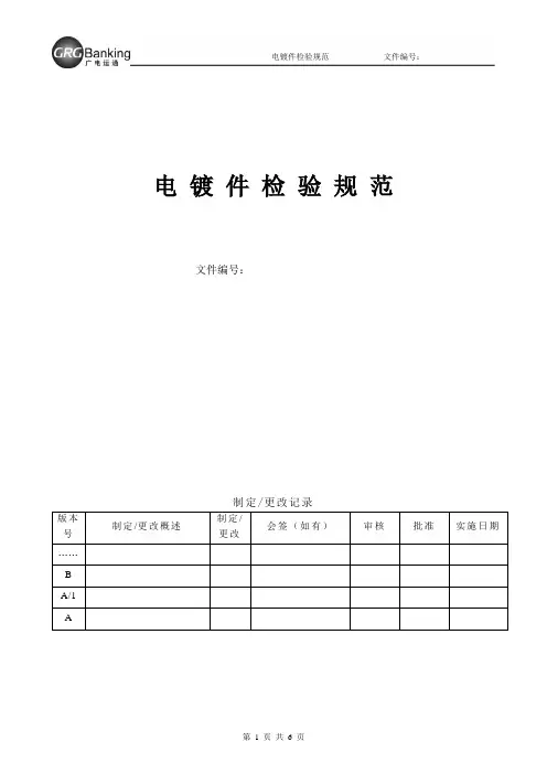 电镀件检验规范