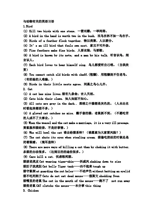 与动物有关的英语习语