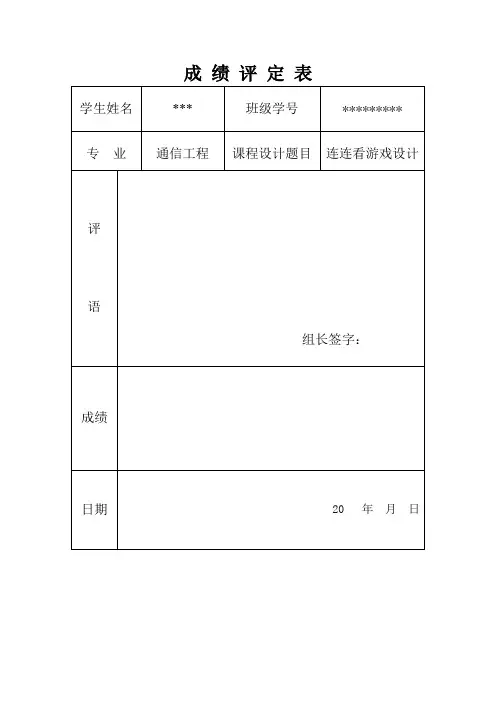 LabVIEW连连看课程设计报告