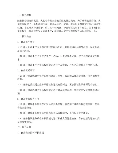 食品安全管理制度投诉