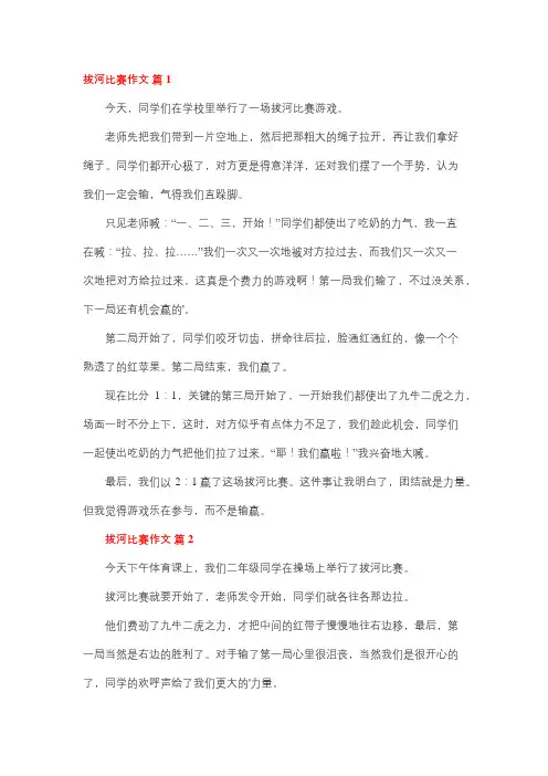 拔河比赛作文60字左右