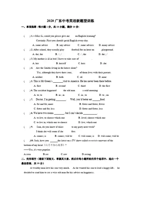 2020年广东省中考英语新题型训练卷(有答案)