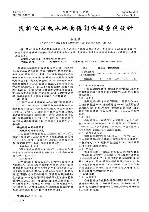 浅析低温热水地面辐射供暖系统设计