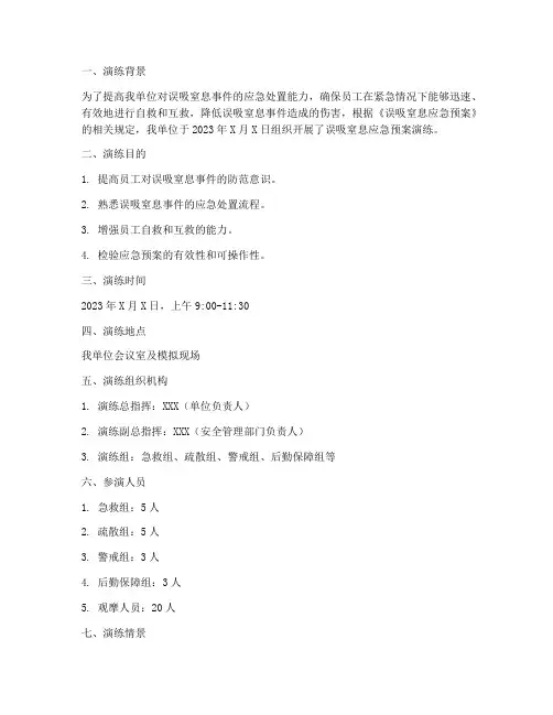 误吸窒息应急预案演练记录