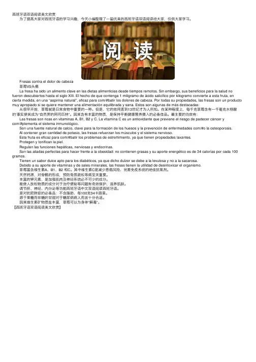 西班牙语双语阅读美文欣赏