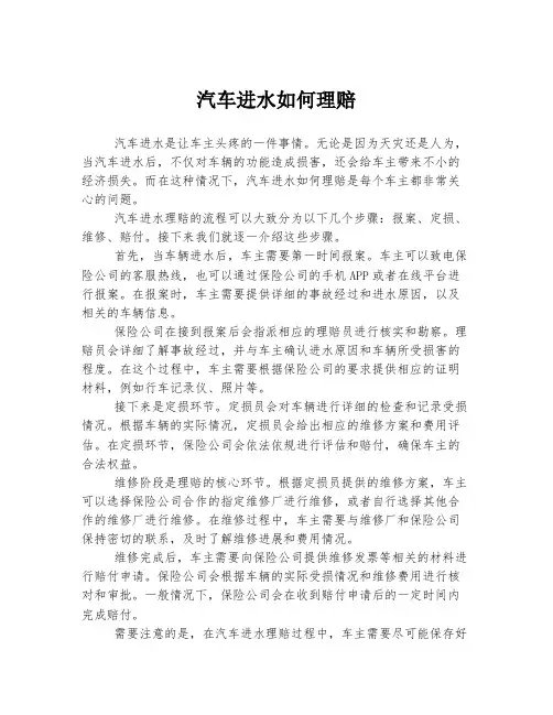 汽车进水如何理赔