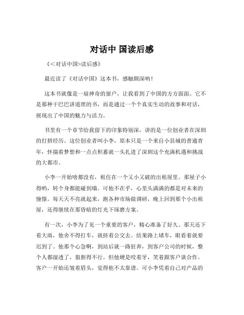 对话中 国读后感