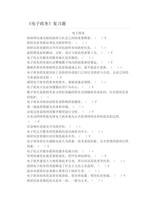 大学《电子政务》复习题
