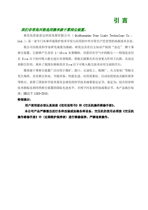微米级干雾抑尘装置使用说明书