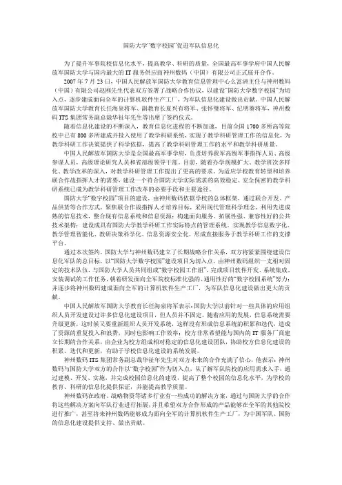 国防大学“数字校园”促进军队信息化