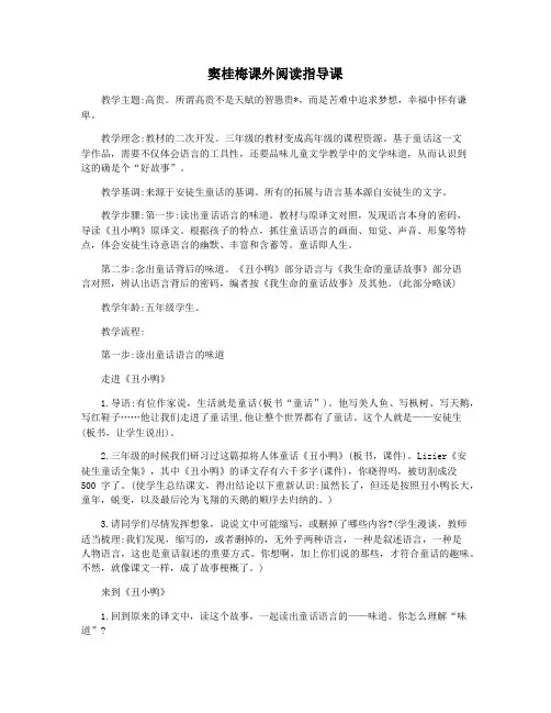 窦桂梅课外阅读指导课