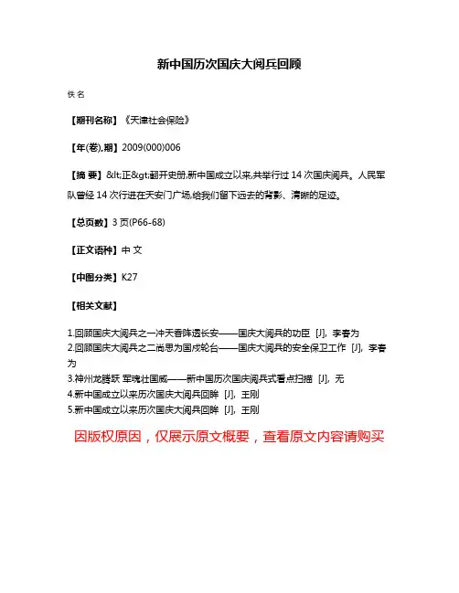 新中国历次国庆大阅兵回顾