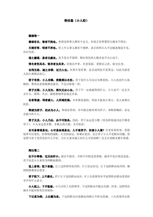 荣枯鉴 译文 [五代]长乐老(冯道)