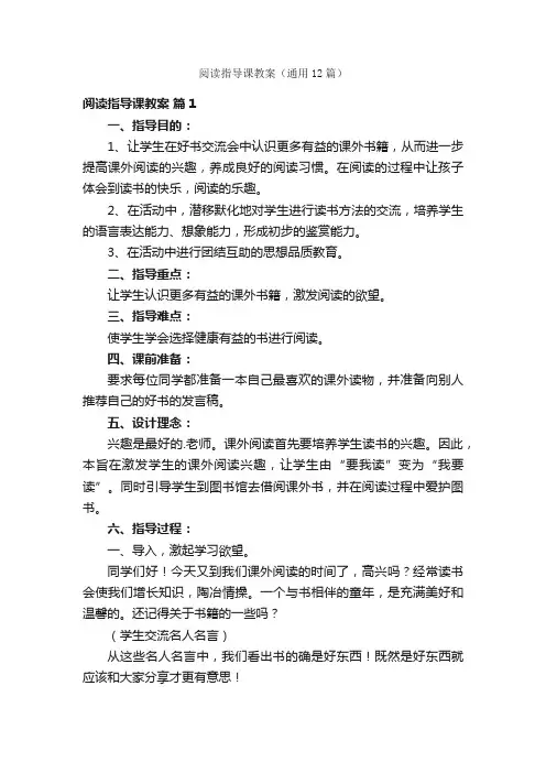 阅读指导课教案（通用12篇）