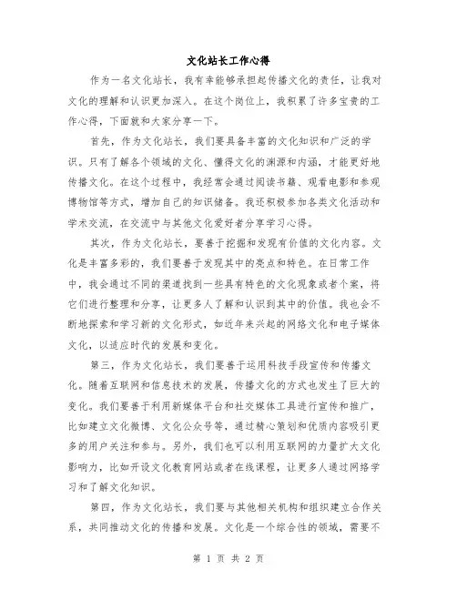 文化站长工作心得