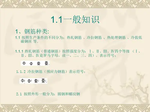 钢筋平法识图与钢筋计算