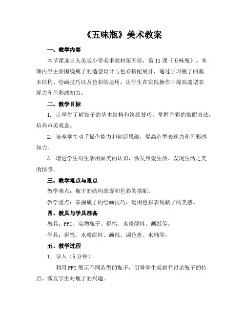 《五味瓶》美术教案