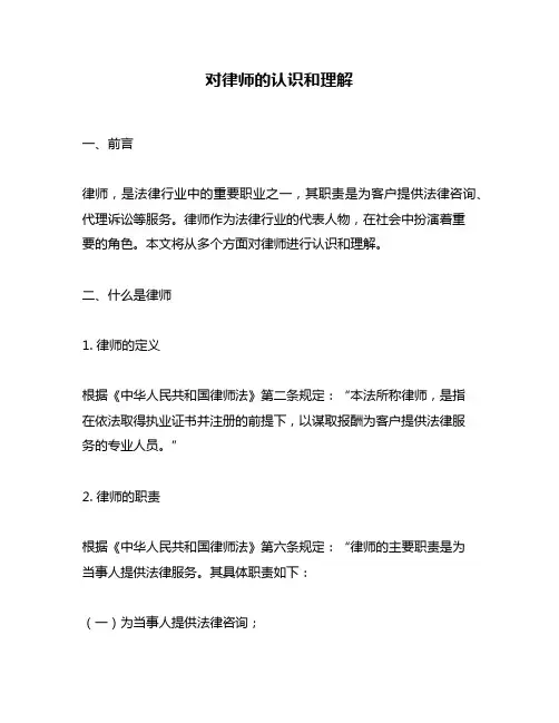 对律师的认识和理解