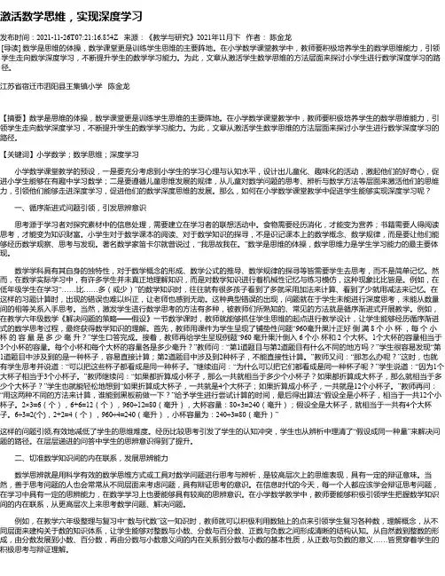激活数学思维，实现深度学习