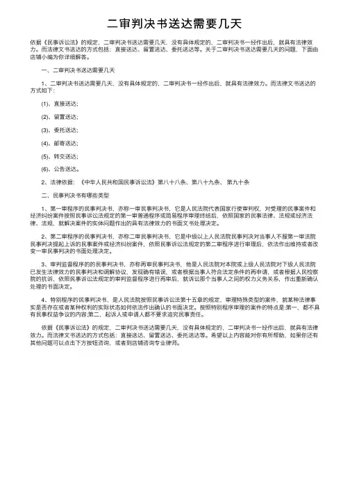 二审判决书送达需要几天