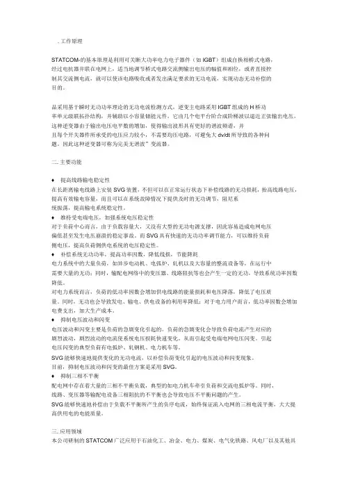 SVG动态无功补偿装置原理1