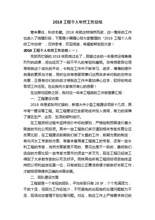 2018工程个人年终工作总结