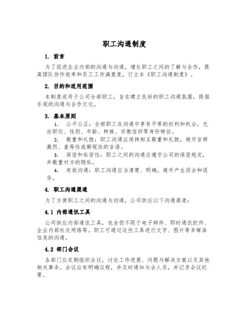 职工交流制度
