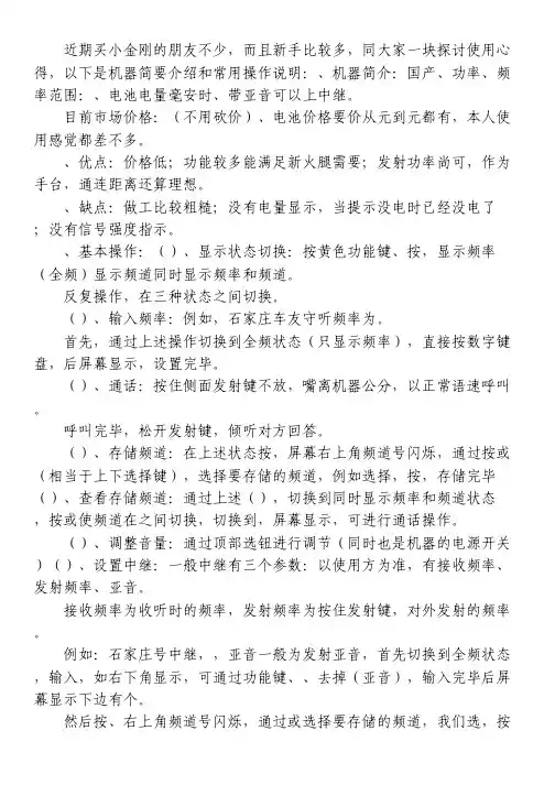 小金刚手台简介和操作说明(送给象我一样的新腿)