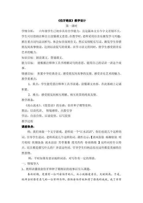 《伯牙绝弦》教学设计(一课时)