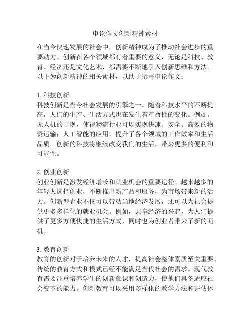 申论作文创新精神素材