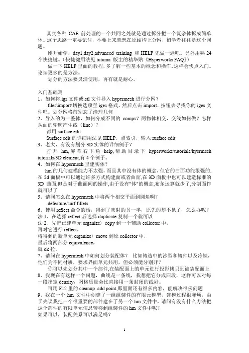 HYPERMESH_总结