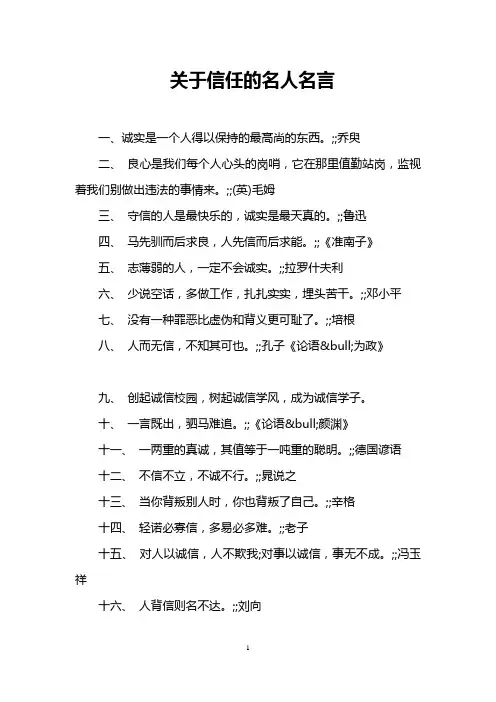 关于信任的名人名言