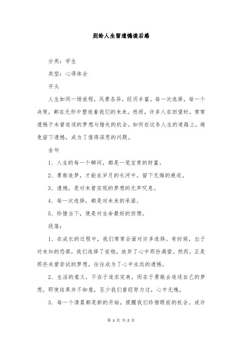 别给人生留遗憾读后感