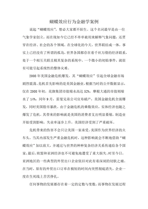 蝴蝶效应行为金融学案例