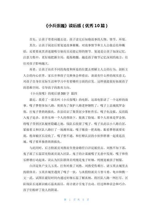 《小兵张嘎》读后感(优秀10篇)
