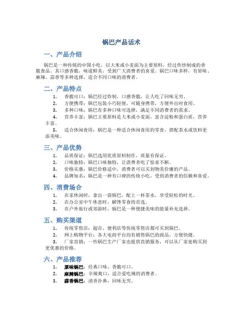 锅巴产品话术