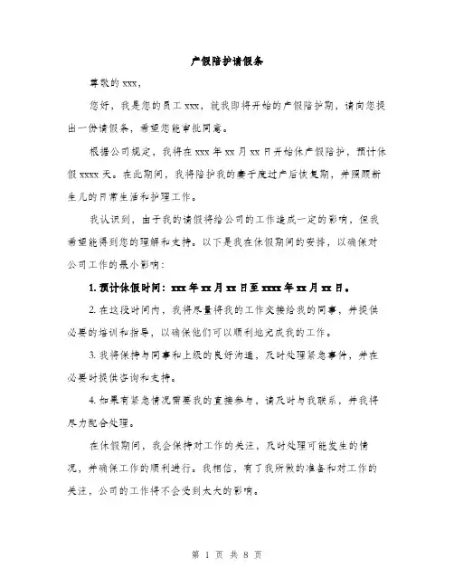 产假陪护请假条