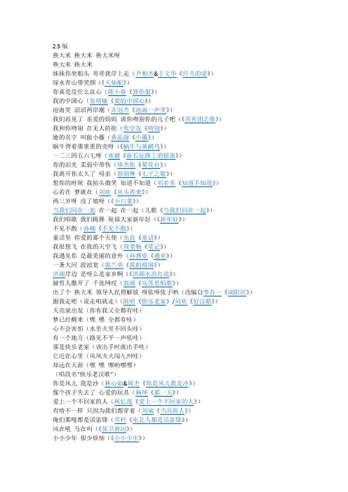 换大米 各个版本的歌词