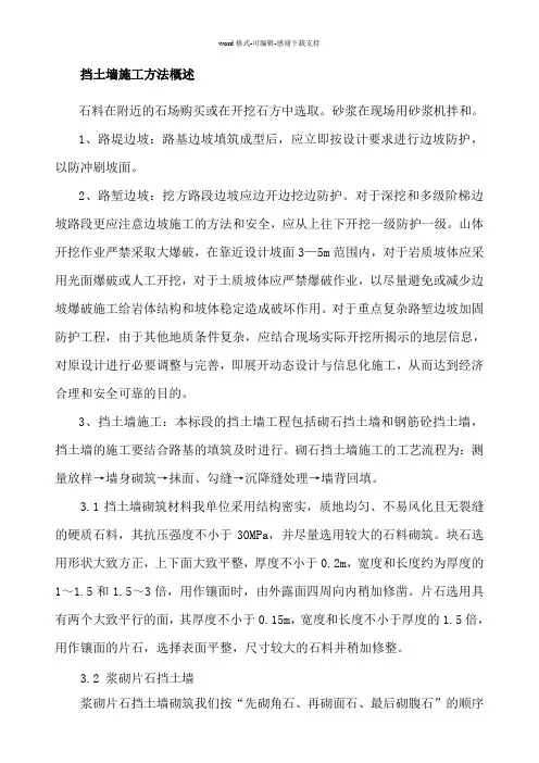 挡土墙施工方法