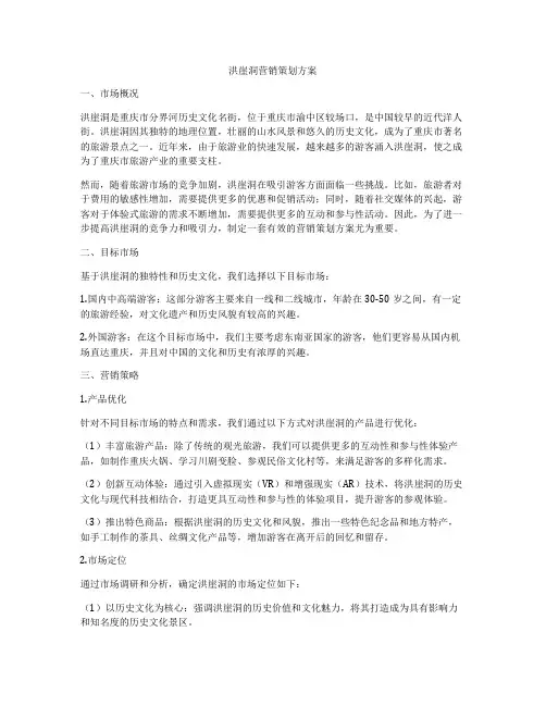 洪崖洞营销策划方案